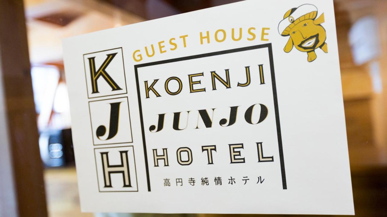 ゲストハウス高円寺純情ホテル -Guest House Koenji Junjo Hotel- Tokyo Esterno foto