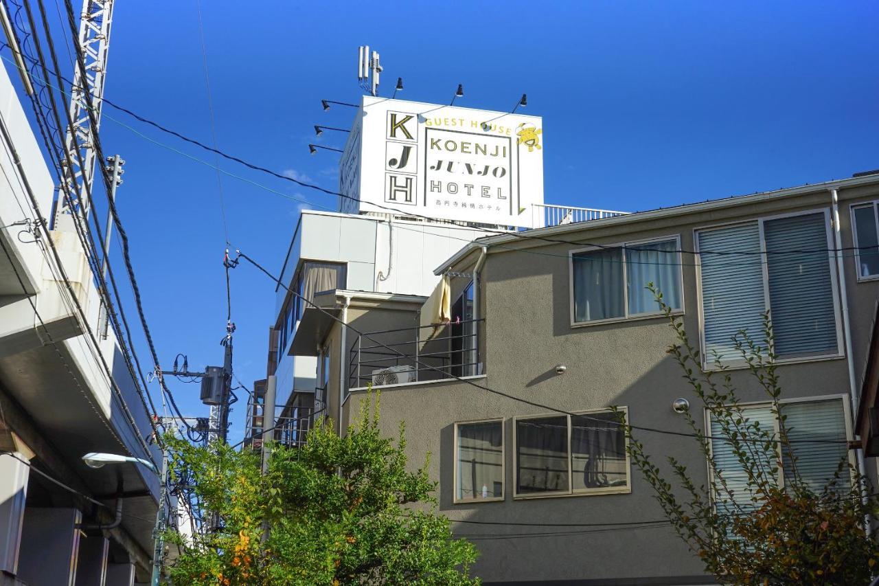 ゲストハウス高円寺純情ホテル -Guest House Koenji Junjo Hotel- Tokyo Esterno foto